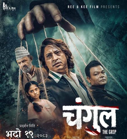 जेन-जी आन्दोलनअघि  पछिकाे परिवेशलाई लिएर " चंगुल"भदौमा  आउने
