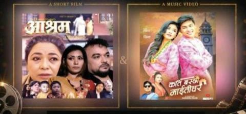 देवकुमारी खडगीकाे दुई फरक सिर्जना एकसाथ सार्वजनिक