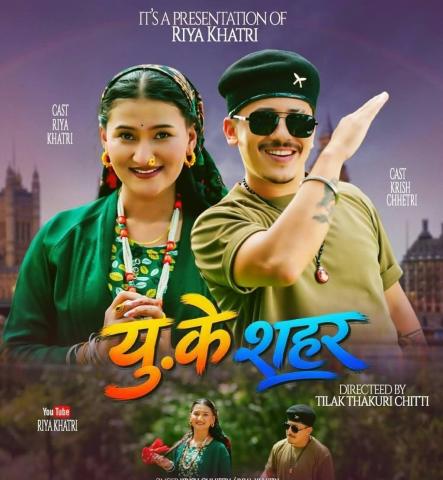 रिया खत्रीको  युके शहर सार्वजनिक