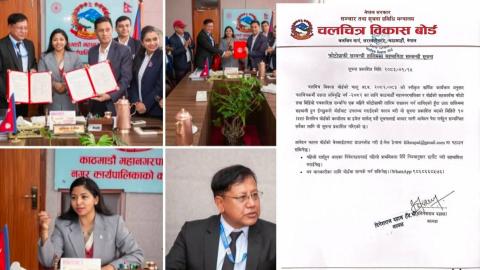 काठमाडौंलाई चलचित्रमैत्री सहर बनाउने तर्खरमा बिकास बाेर्ड र महानगरपालिका