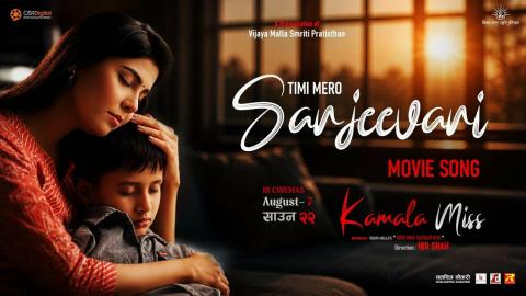 'कमला मिस’को नयाँ गीत ‘तिमी मेरो संजीवनी’ सार्वजनिक