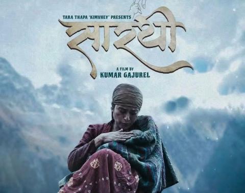 निरुता सिंह दस वर्षपछि ‘सारथी'बाट पुनरागमन