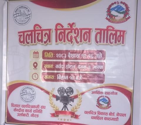 दमकमा ‘चलचित्र निर्देशन’ तालिम सुरु