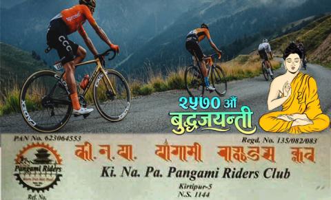 २५७० औं बुद्धजयन्तीको अवसरमा कीर्तिपुर नगरभित्र ‘कीर्तिपुर साइकल ¥यालि’ हुने